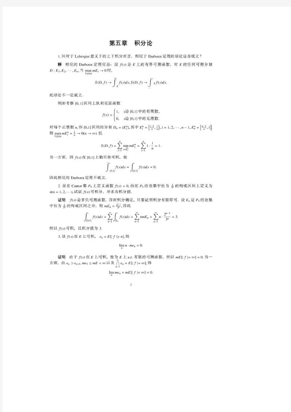 实变函数论与泛函分析基础(第三版_程其襄)_习题答案第五章