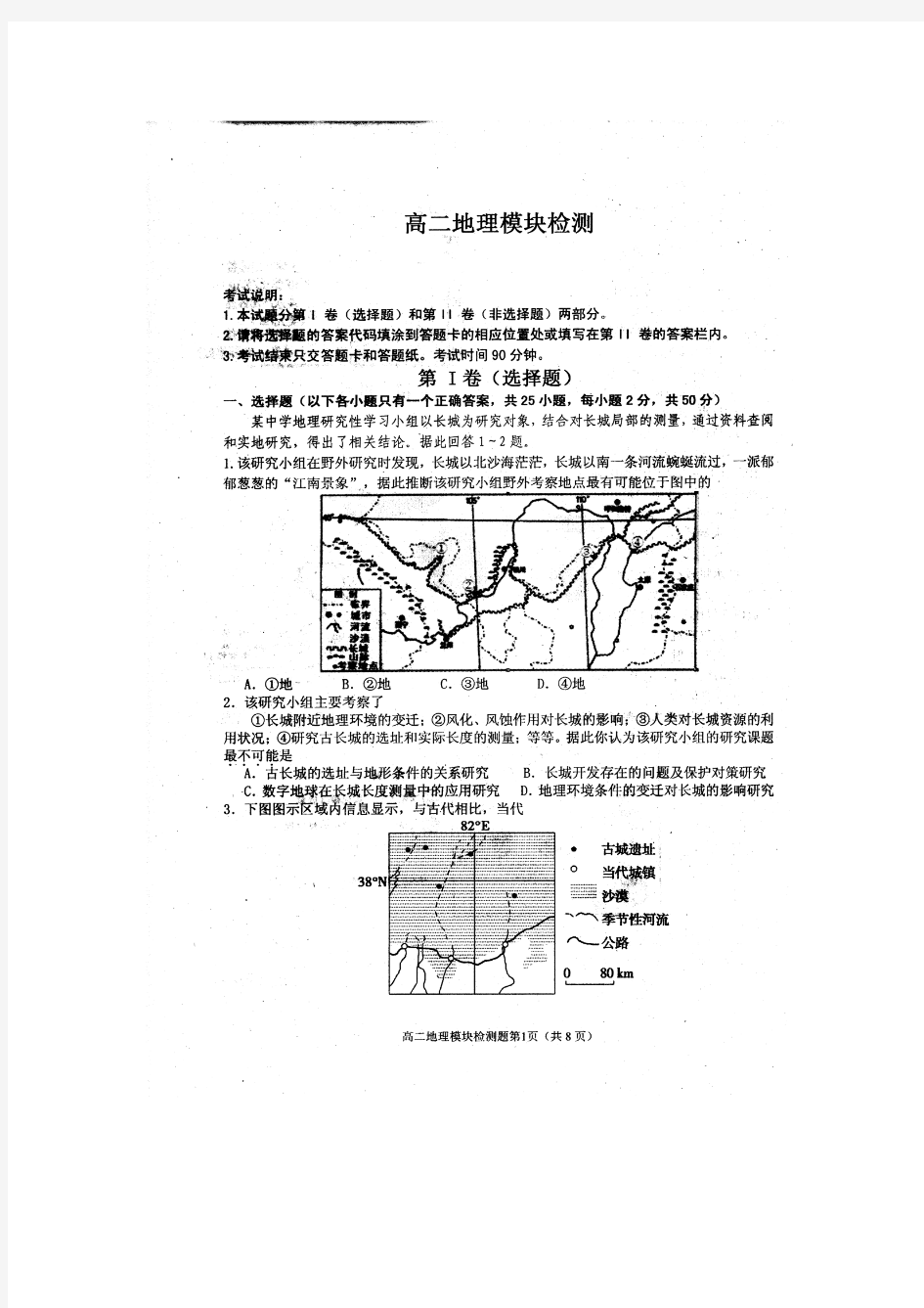 山东省烟台市2012-2013学年高二下学期期末考试地理试题(扫描版,无答案)