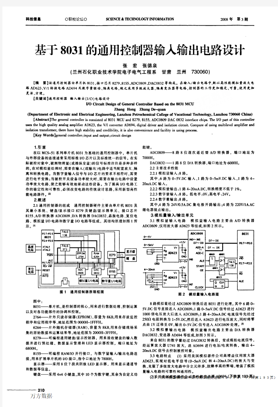 输入输出控制