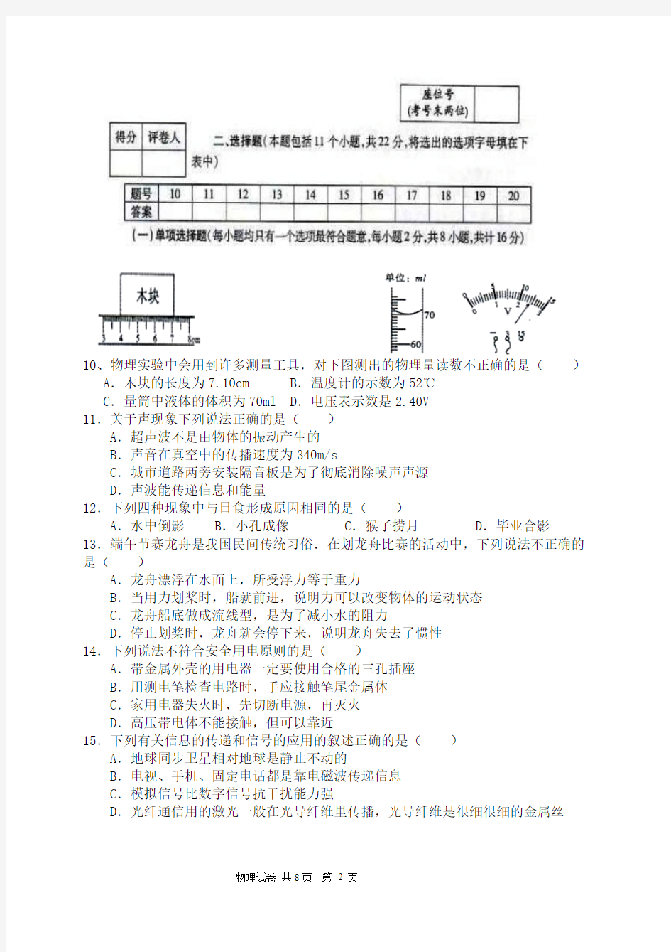 朝阳市2013年中考物理试题及答案