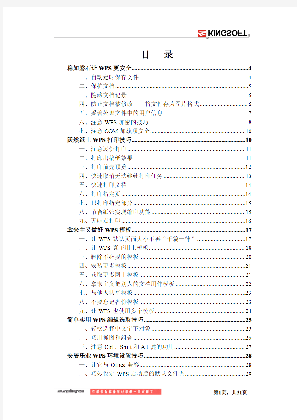 WPS用户效率手册-WPS打印保存技巧