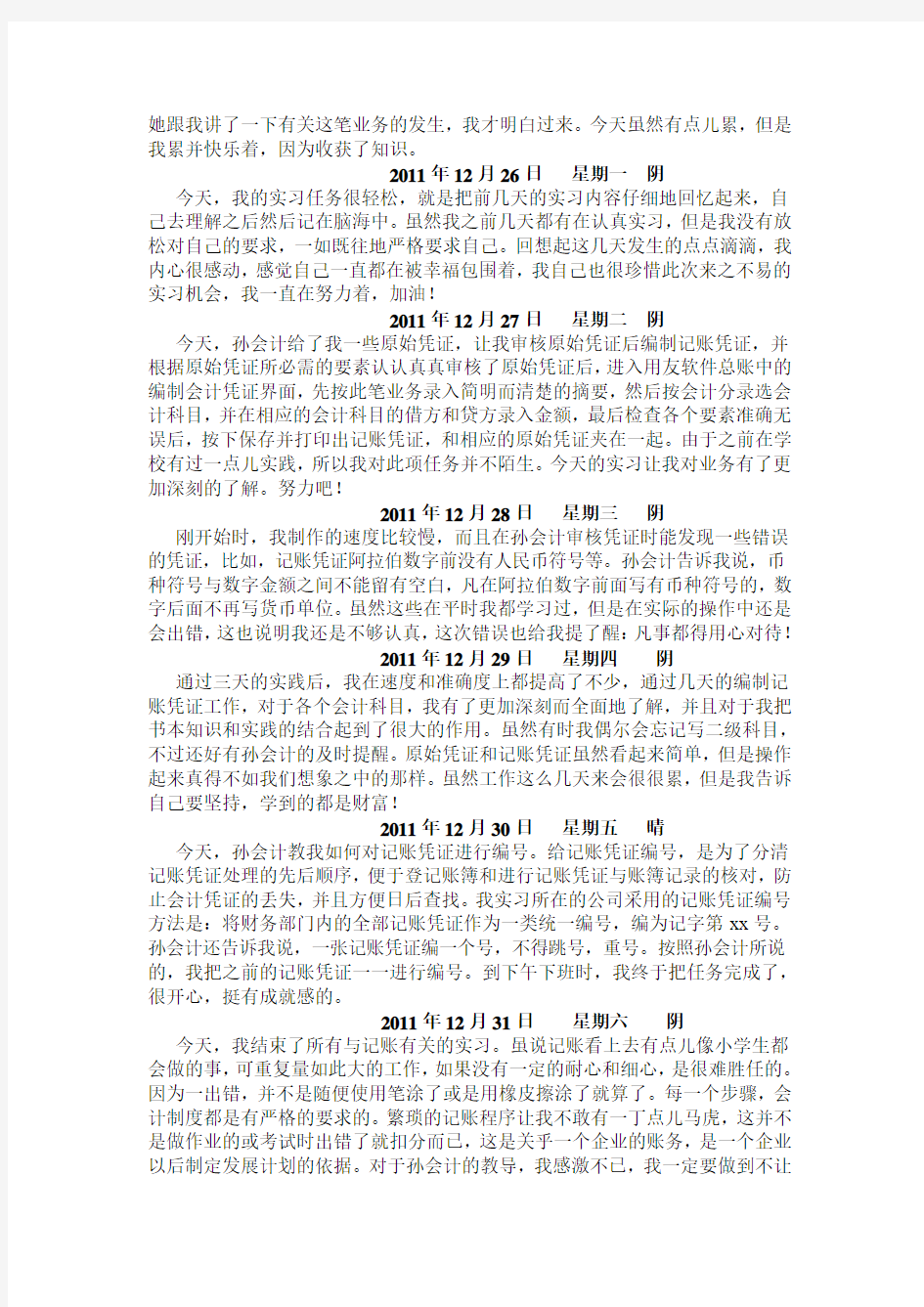 财务管理——23篇毕业实习日记