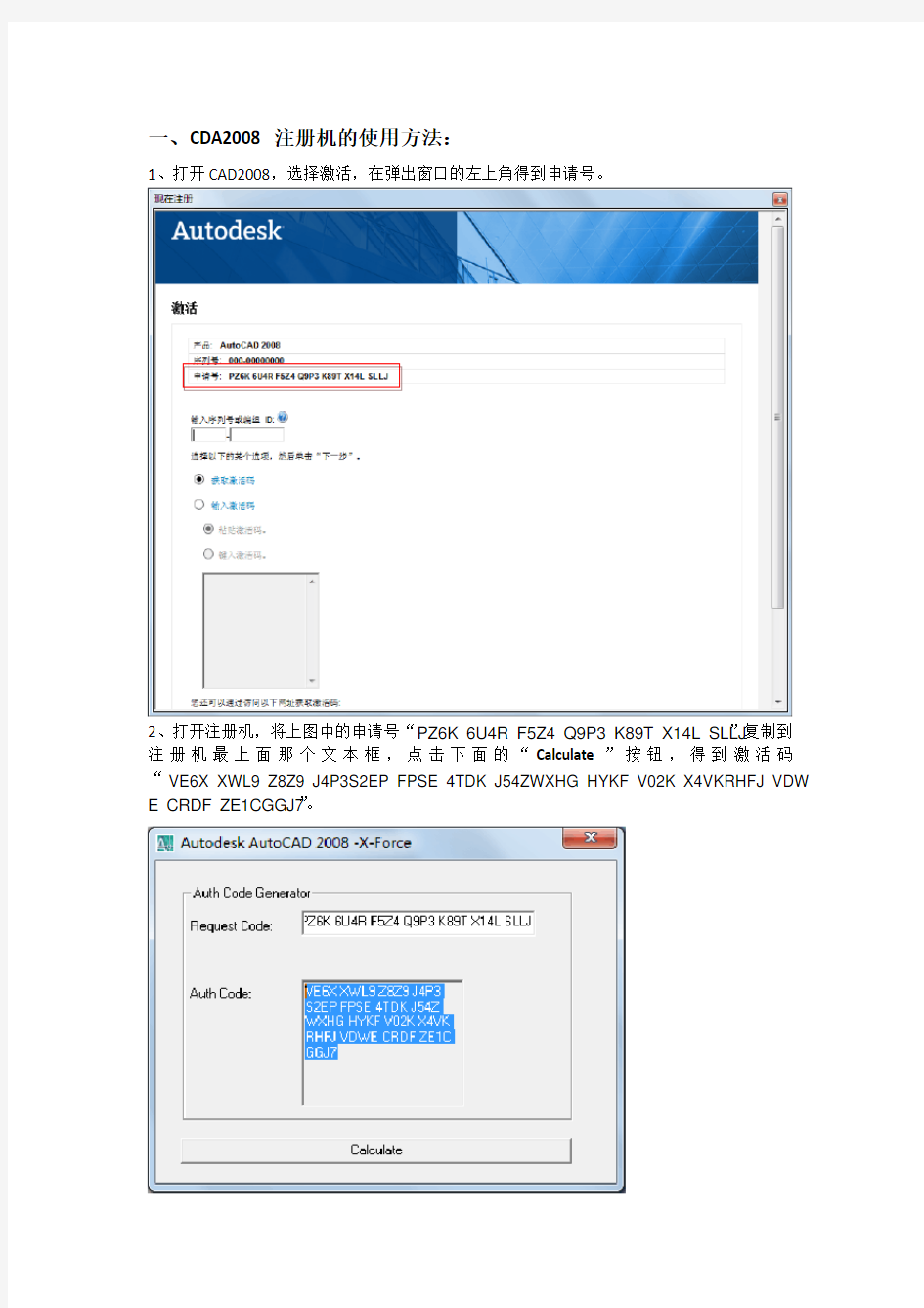 CAD2008注册机的使用方法_有图