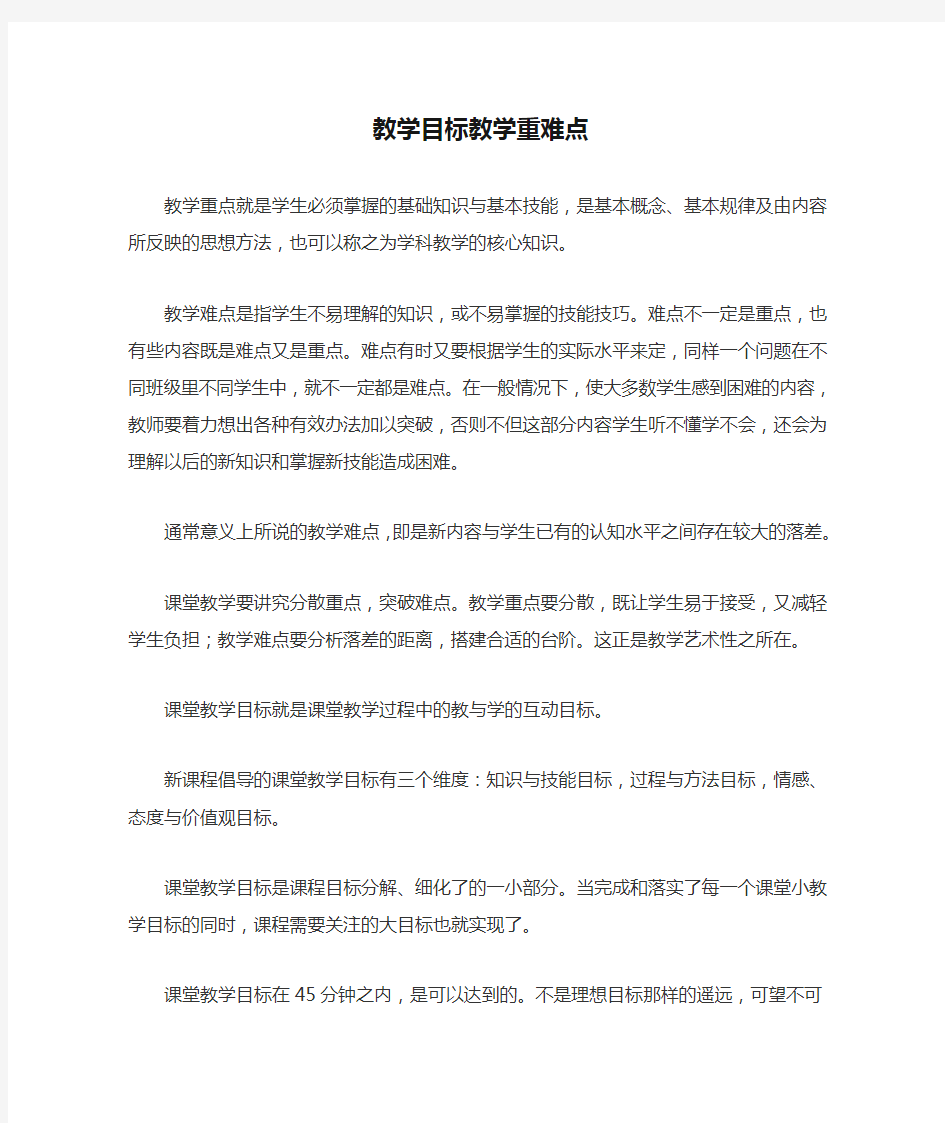 教学目标教学重难点