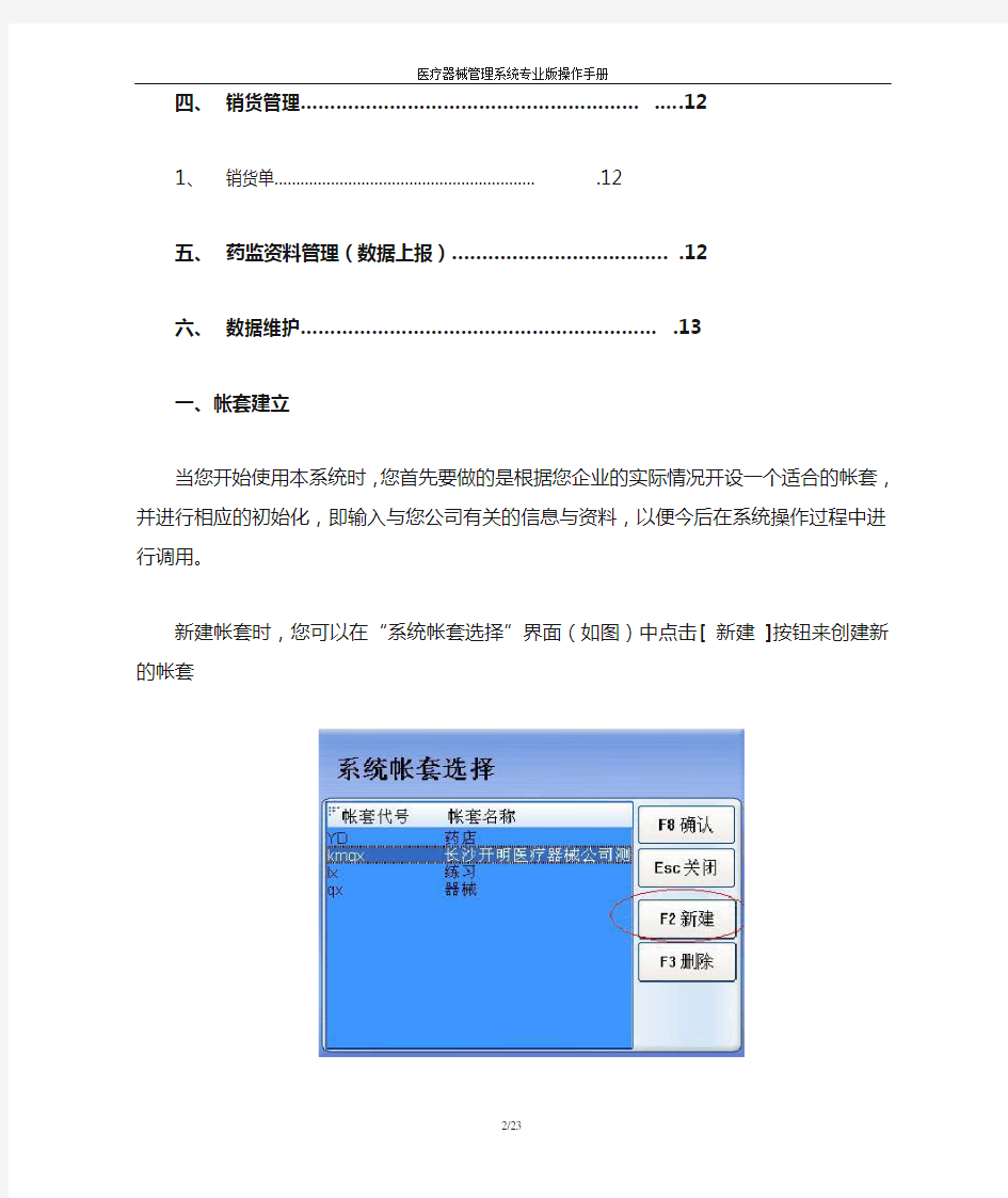 医疗器械管理系统操作手册