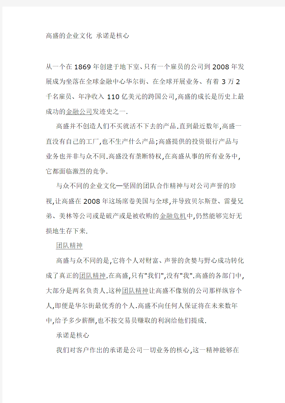 高盛的企业文化 承诺是核心