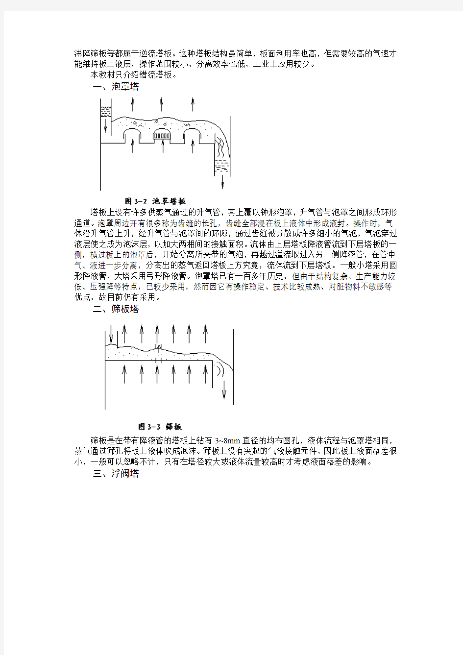 板式塔设计