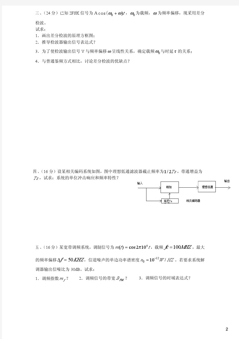 2004年南京邮电大学通信原理