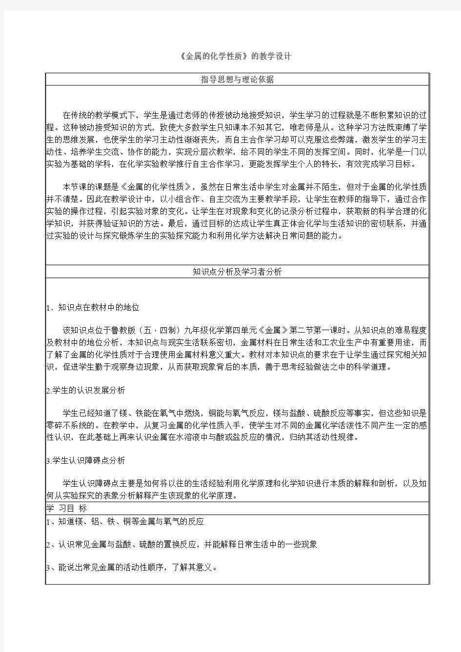 《金属的化学性质》教学设计(2014-10-28.195210.300)