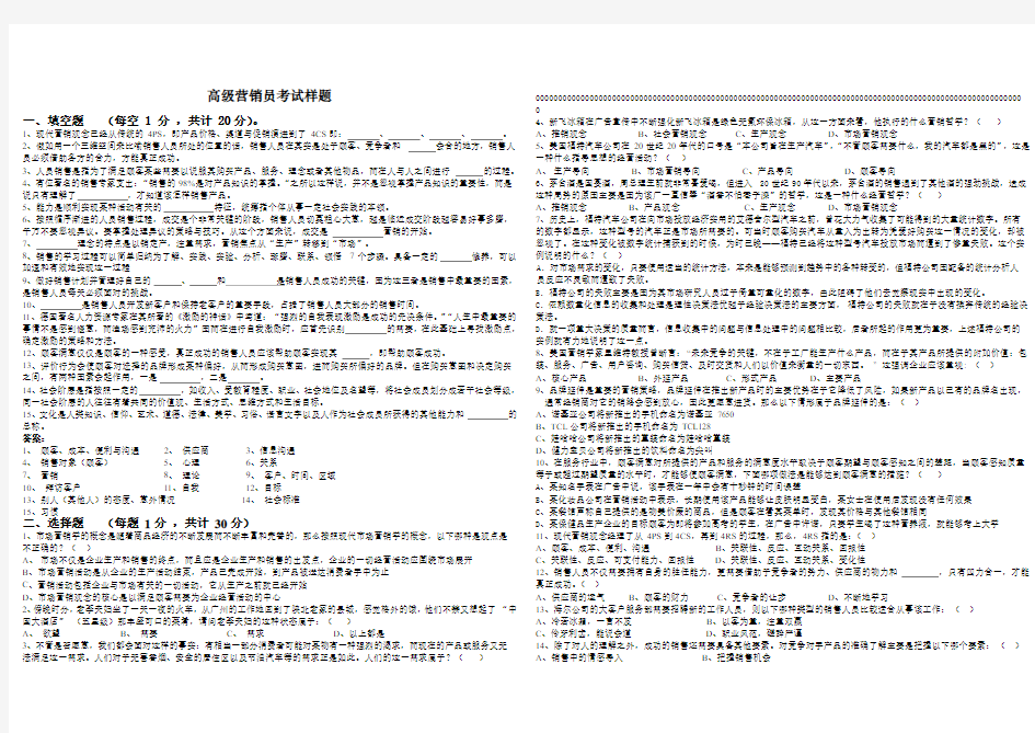 高级营销员试题