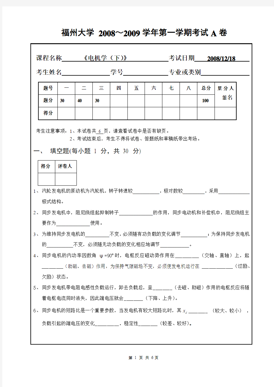 福州大学电机学(下)期末考试卷