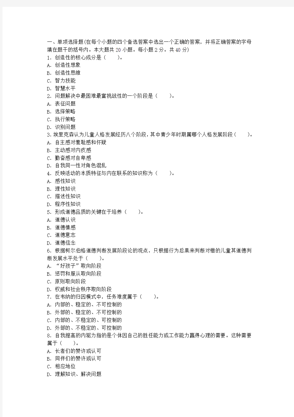 教师资格考试教育心理学小学预测试卷十五