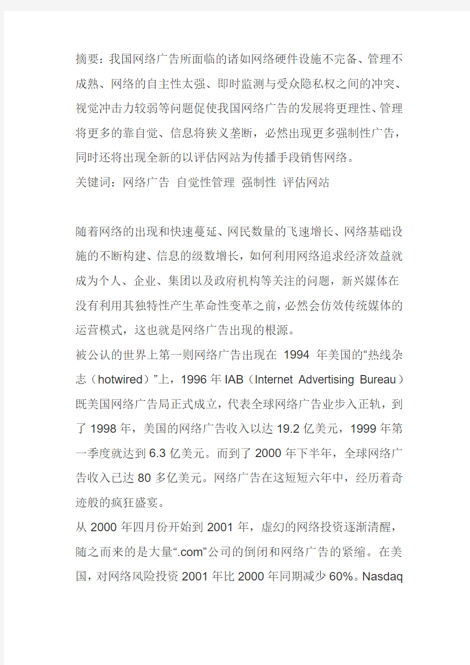 中国网络广告现状分析及发展前瞻