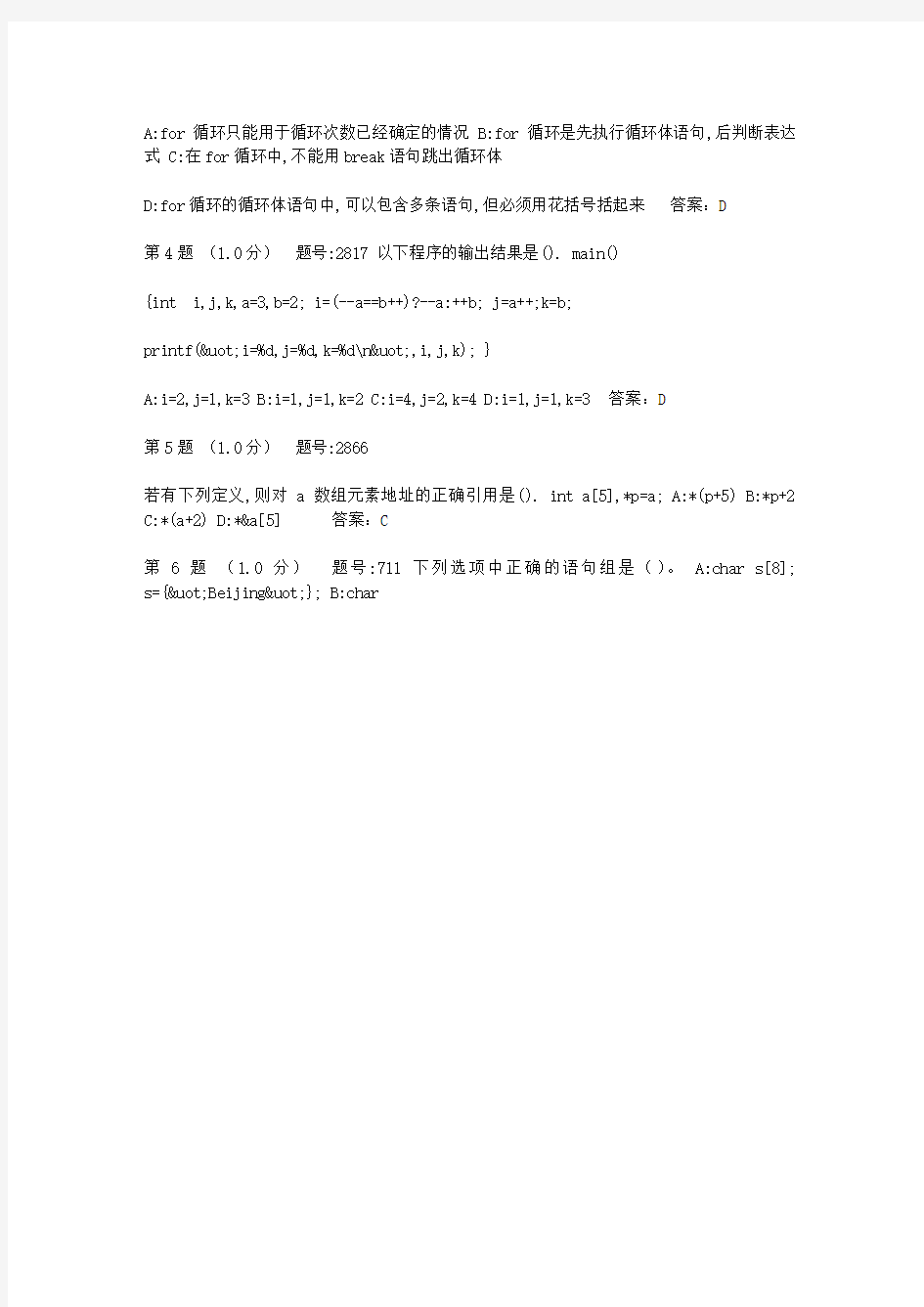 2010年20套大学计算机C语言期末考试复习试题及答案