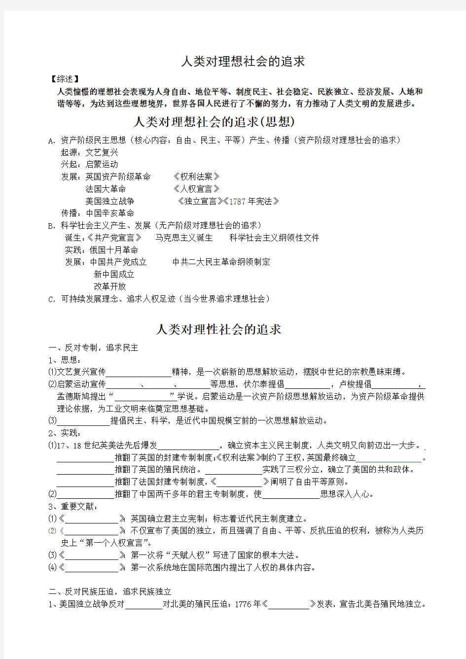 人类对理想社会的追求