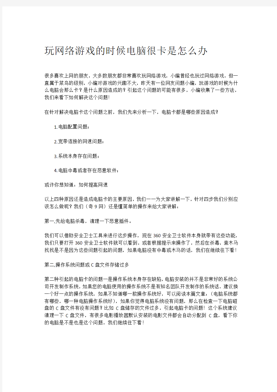 玩网络游戏的时候电脑很卡是怎么办