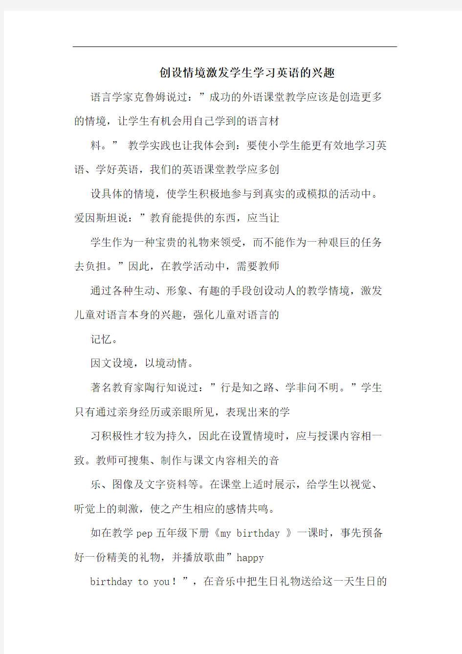 创设情境激发学生学习英语兴趣论文