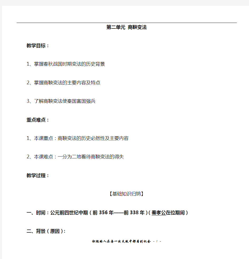 【自编】(201503)第二单元  商鞅变法(答案)