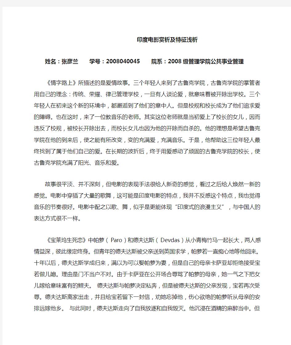 印度电影赏析及特征浅析