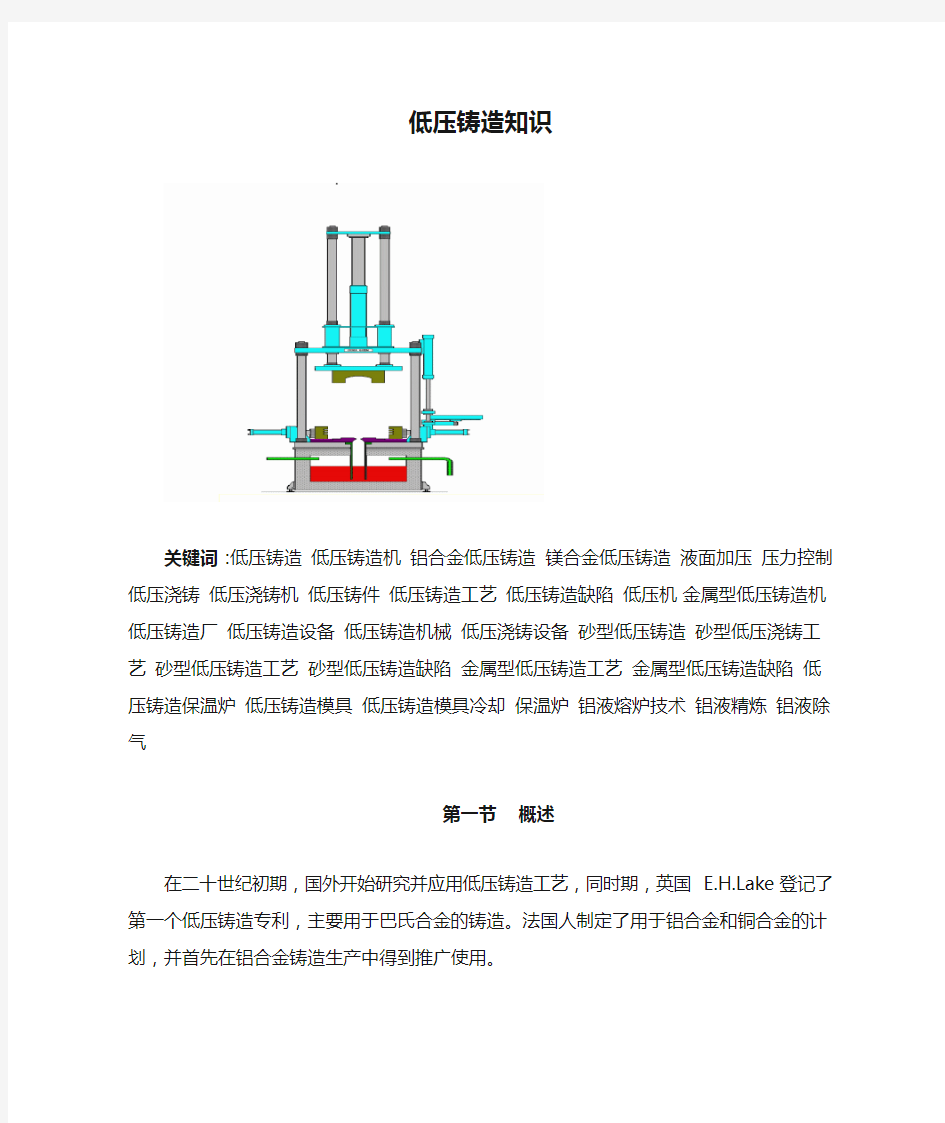 低压铸造知识