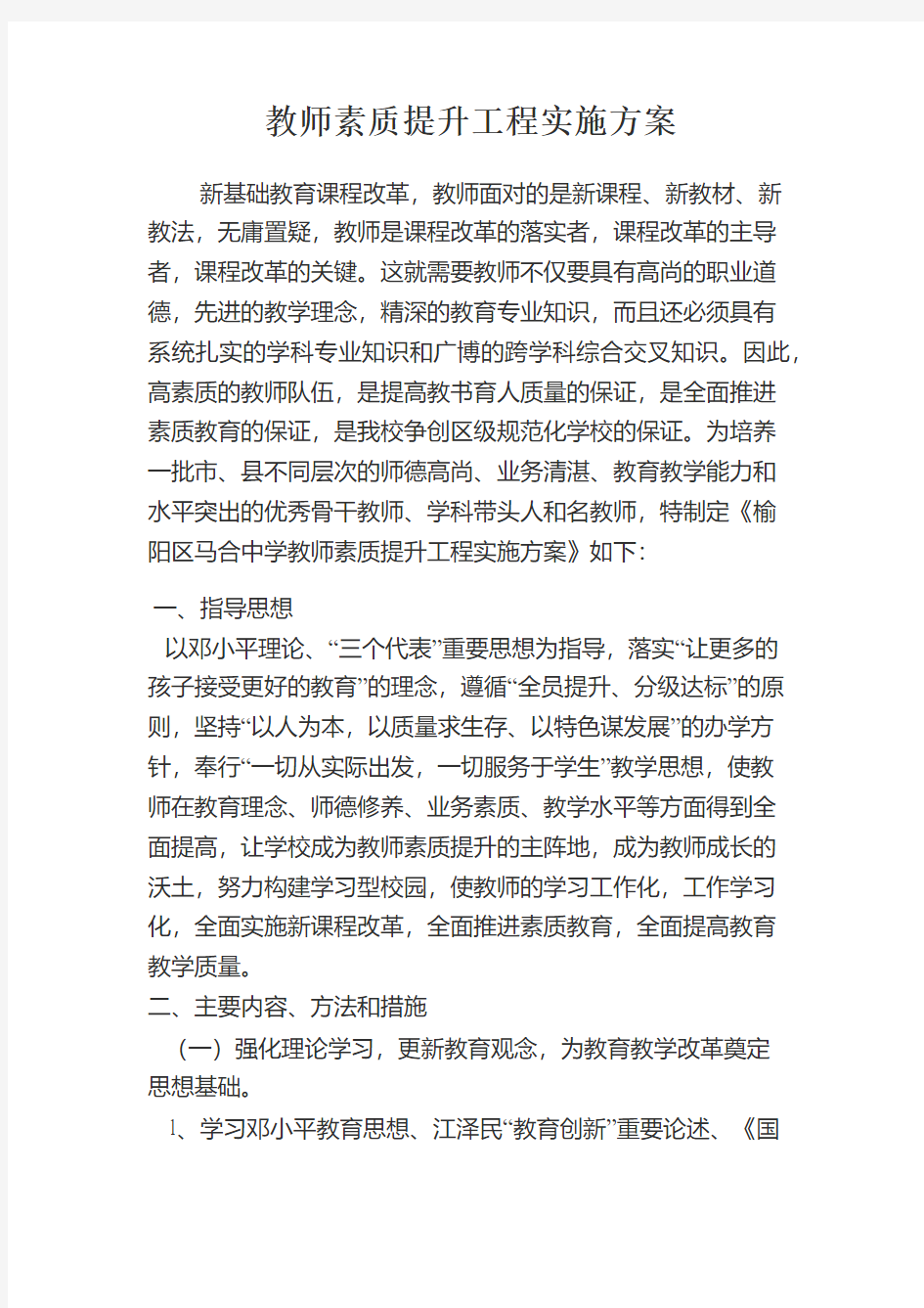 教师素质提升工程