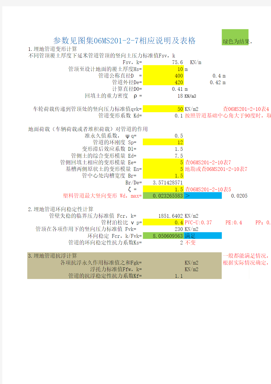 地下塑料管道变形稳定计算