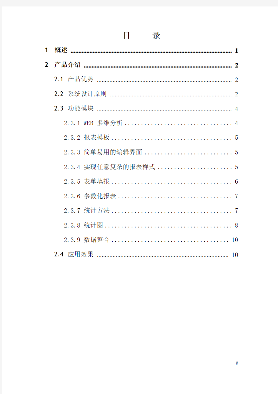 协同管理软件(报表管理)解决方案