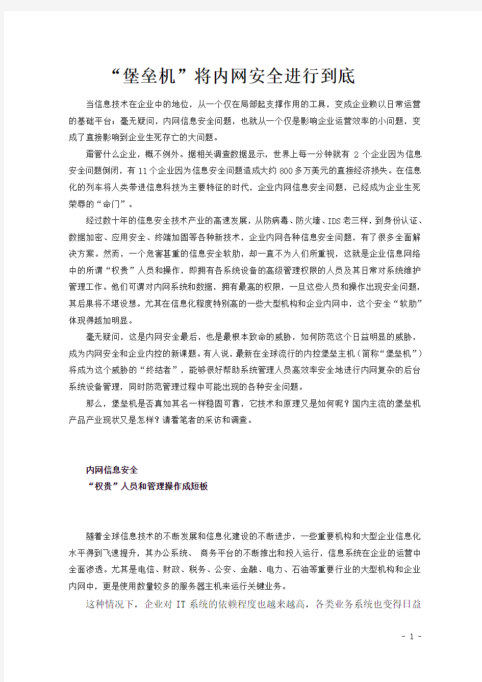 “堡垒机”将内网安全进行到底