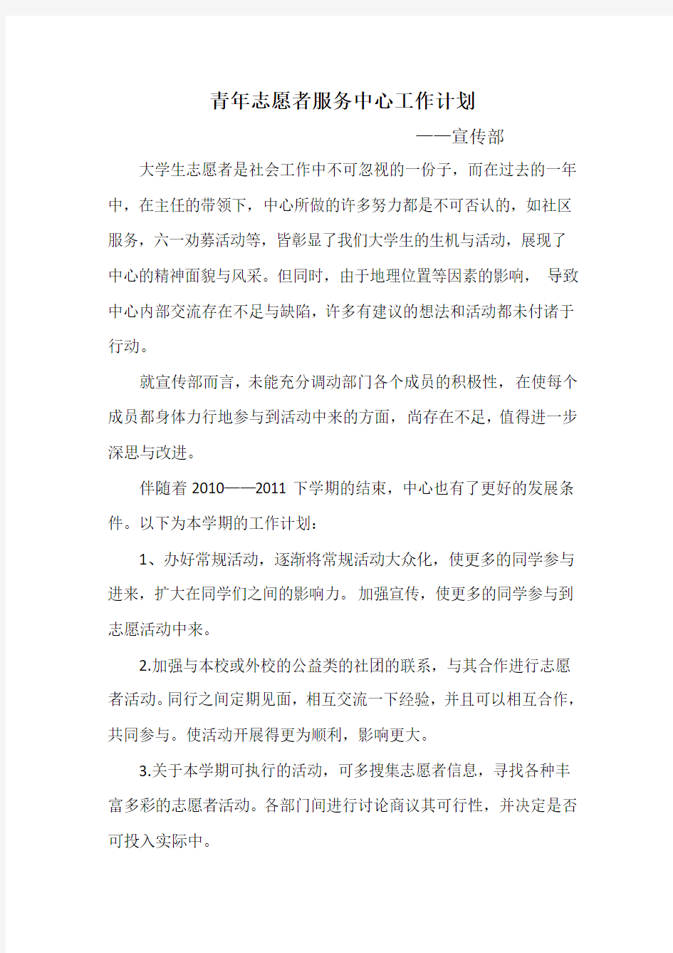 青年志愿者服务中心工作计划