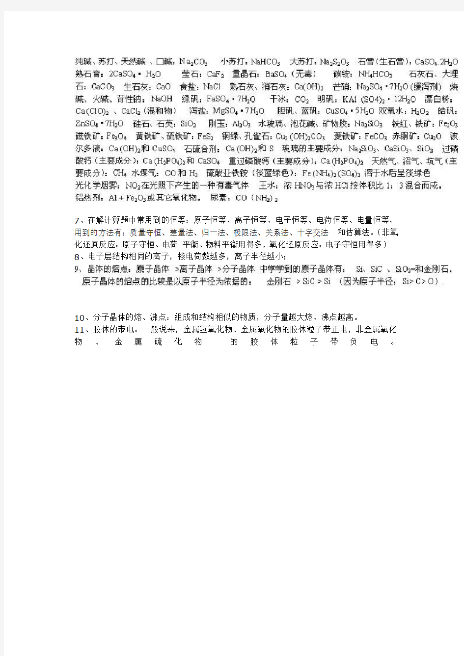 高中化学会考知识点详细总结