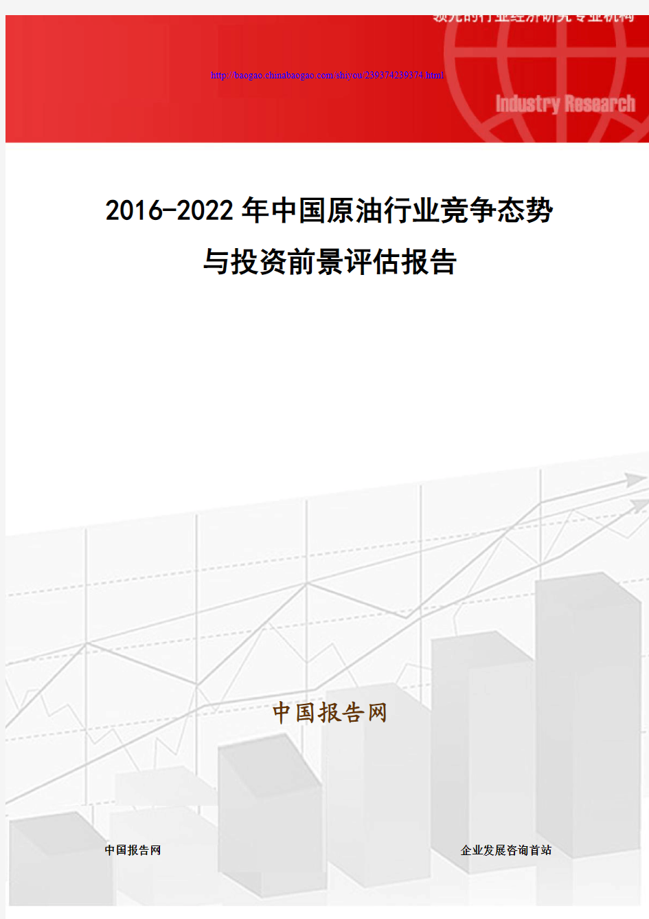 2016-2022年中国原油行业竞争态势与投资前景评估报告