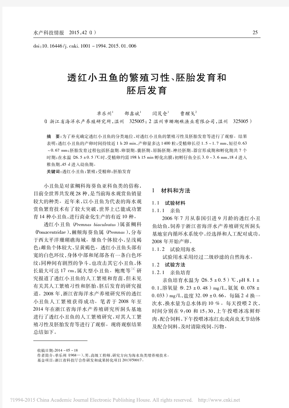 透红小丑鱼的繁殖习性_胚胎发育和胚后发育_单乐州