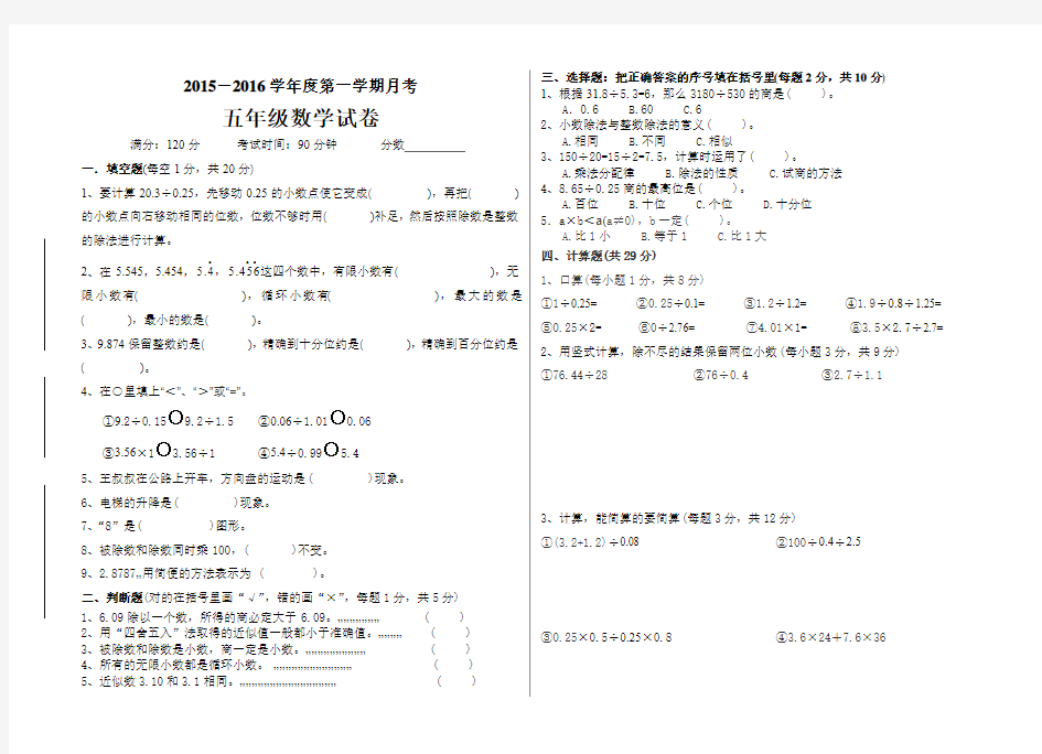 最新北师大版小学五年级数学上册月考试题2015.10.16