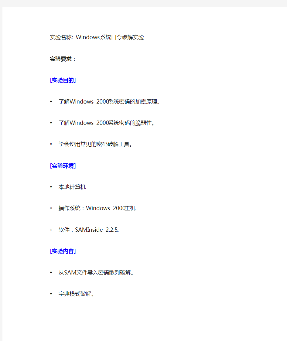 Windows系统口令破解实验