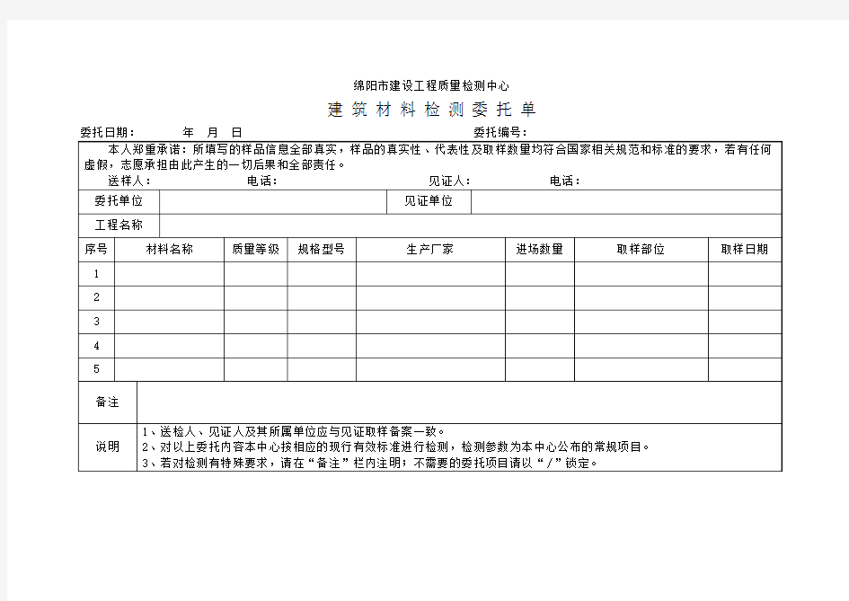 建筑材料检测委托书