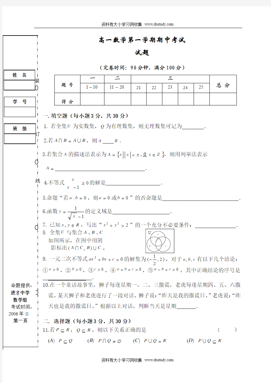 ((新人教版))高一数学第一学期期中考试