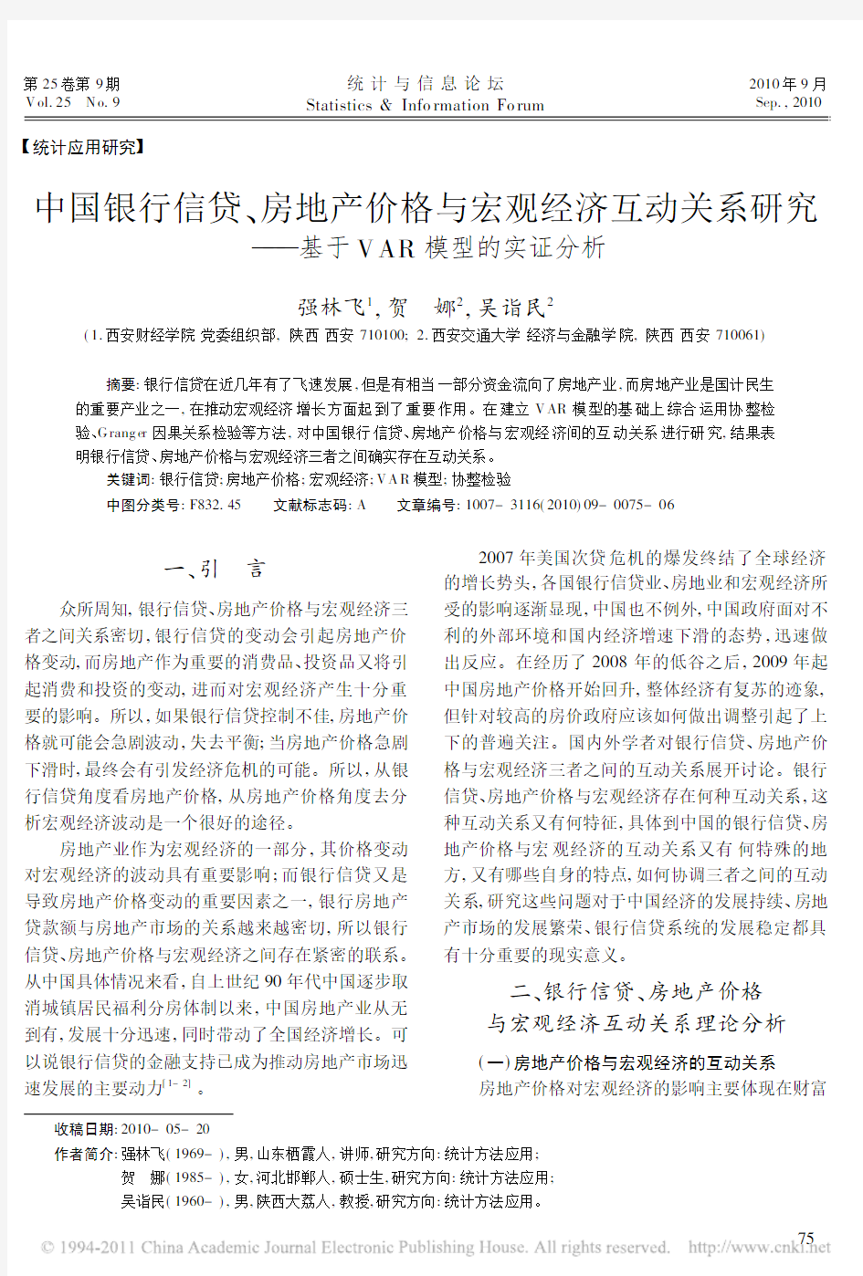 中国银行信贷_房地产价格与宏观经济互动关系研究_基于VAR模型的实证分析