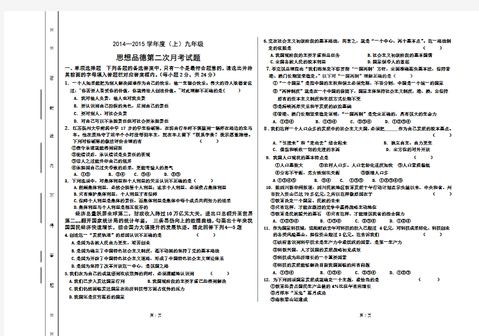 人教版9年级上期思想品德第二次月考试题及答案