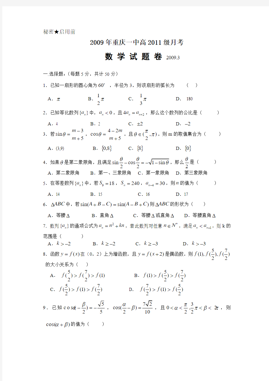 重庆一中高二数学试题