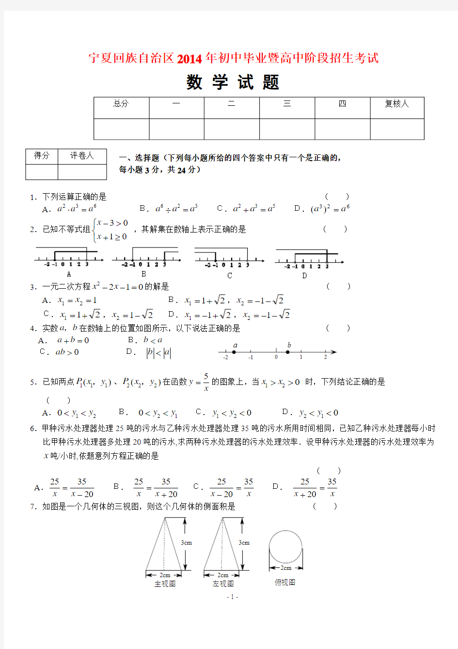 宁夏2014年中考数学试题(含答案)