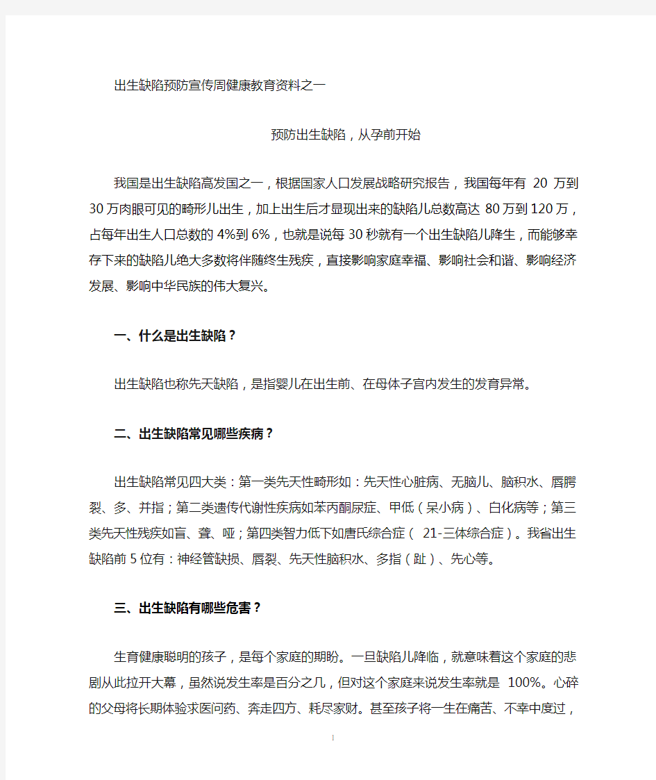 出生缺陷防治宣传周健康教育资料2015