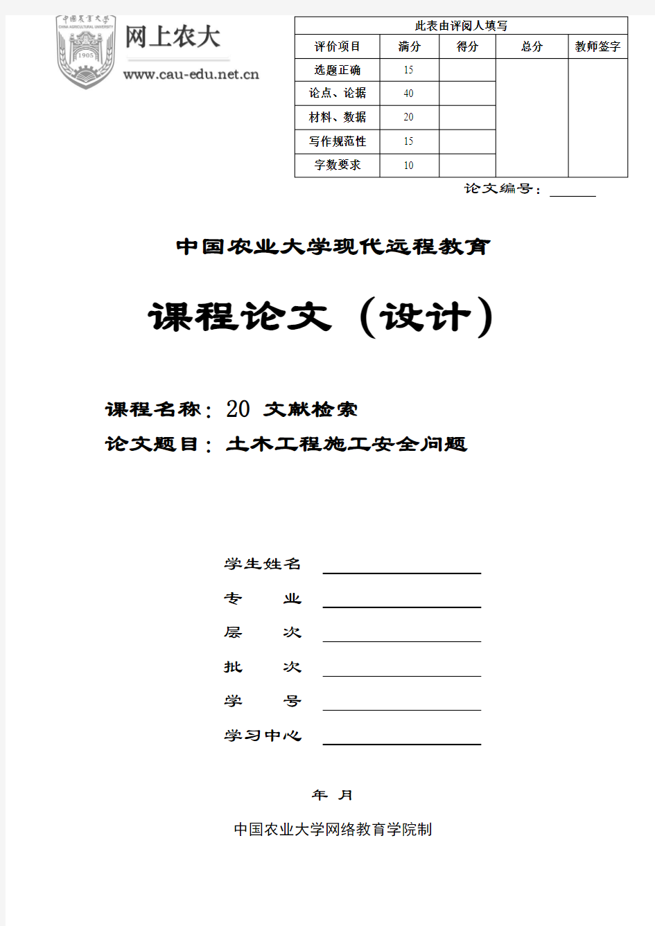 土木工程施工安全问题 文献检索