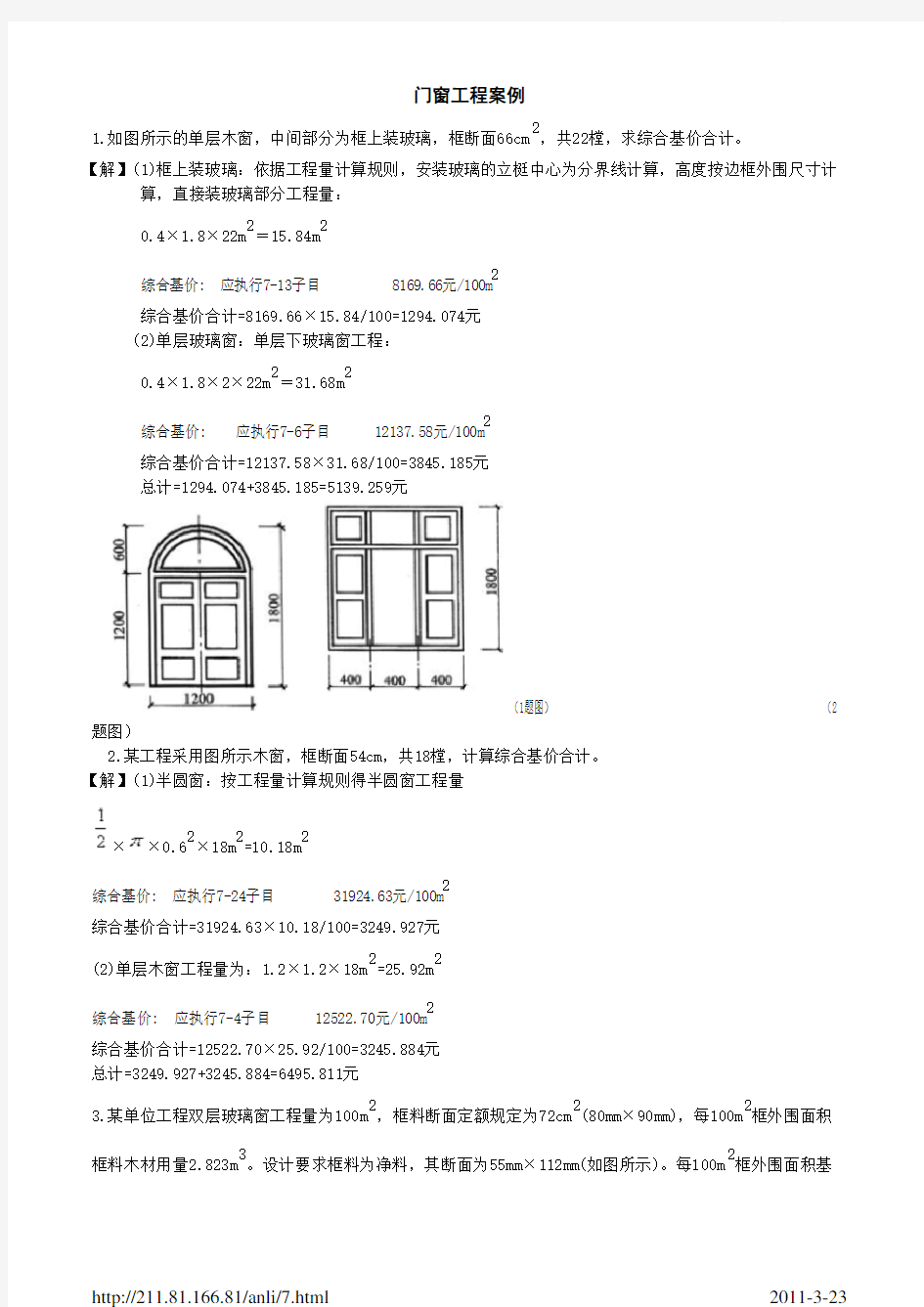 门窗工程案例