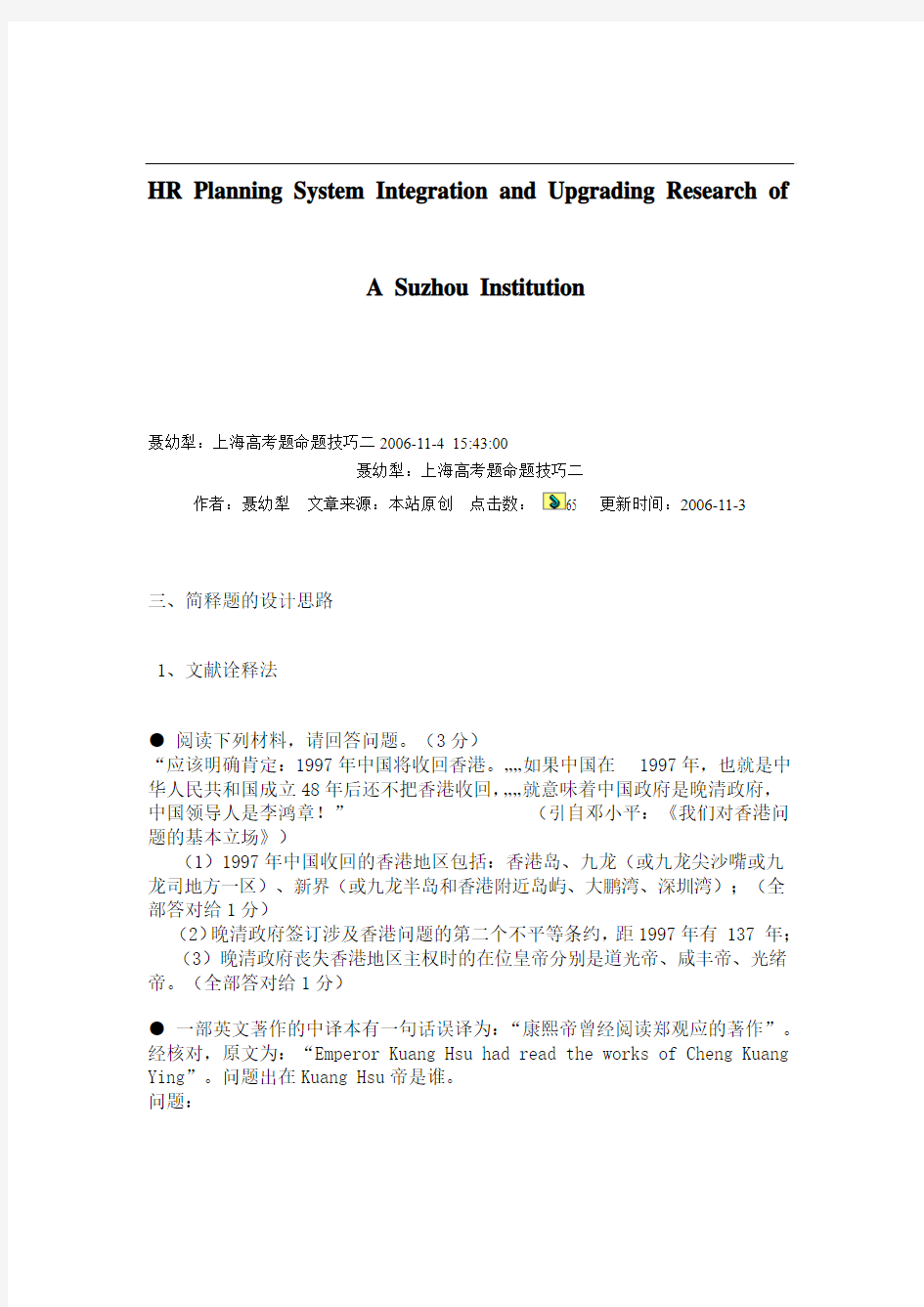 关于针对聂幼犁资上海高考题命题技巧二2006-11-4