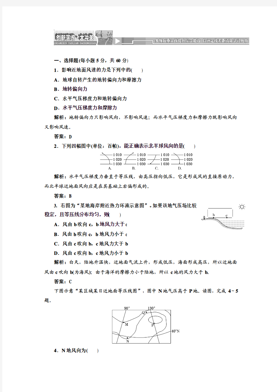 第二章 第一节 第二课时 大气的水平运动