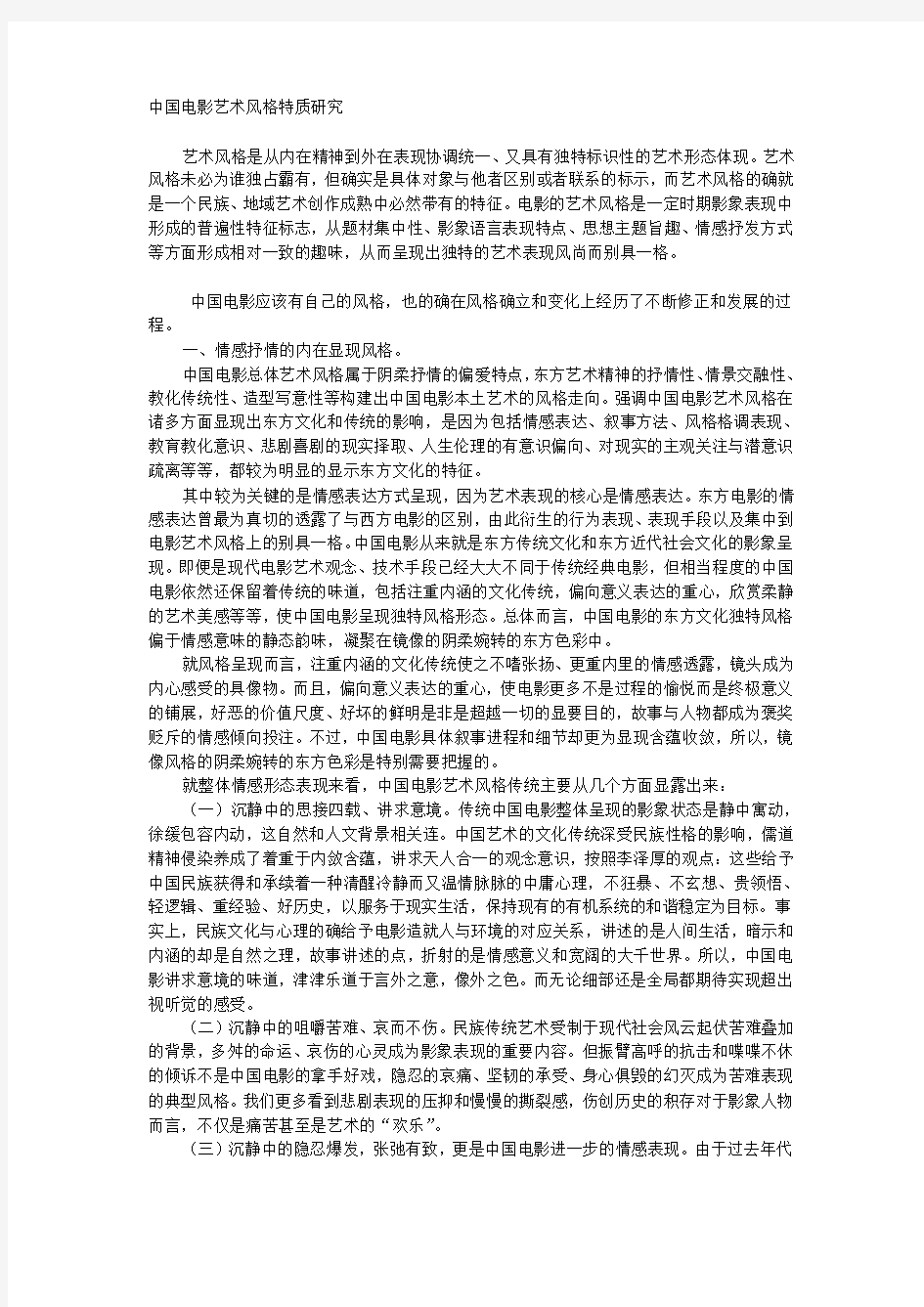 电影艺术的特征 中国电影艺术思想