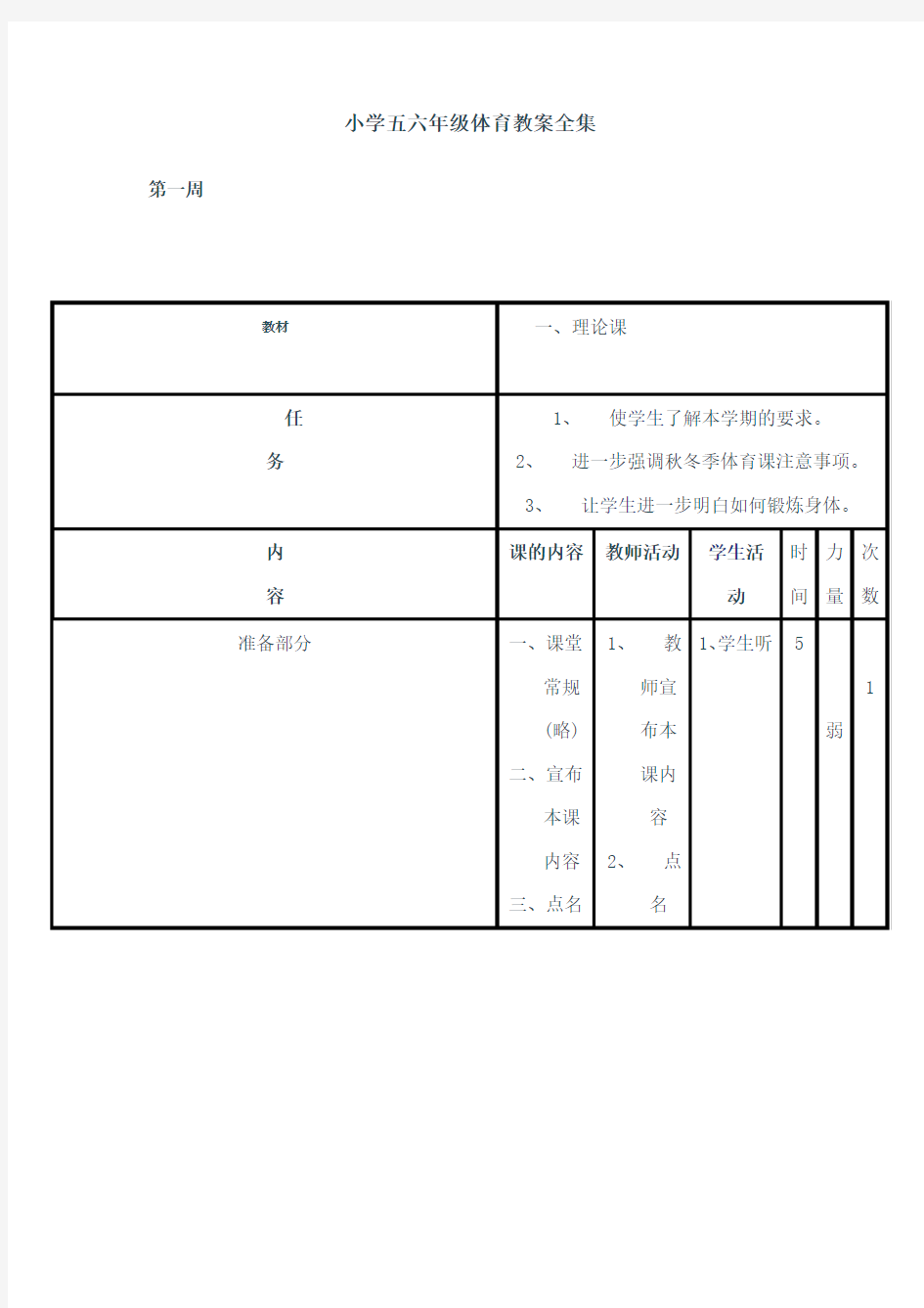 小学五六年级体育教案全集