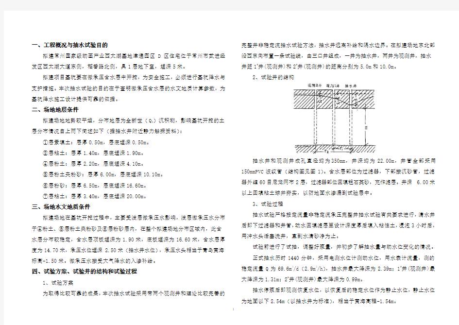 抽水试验