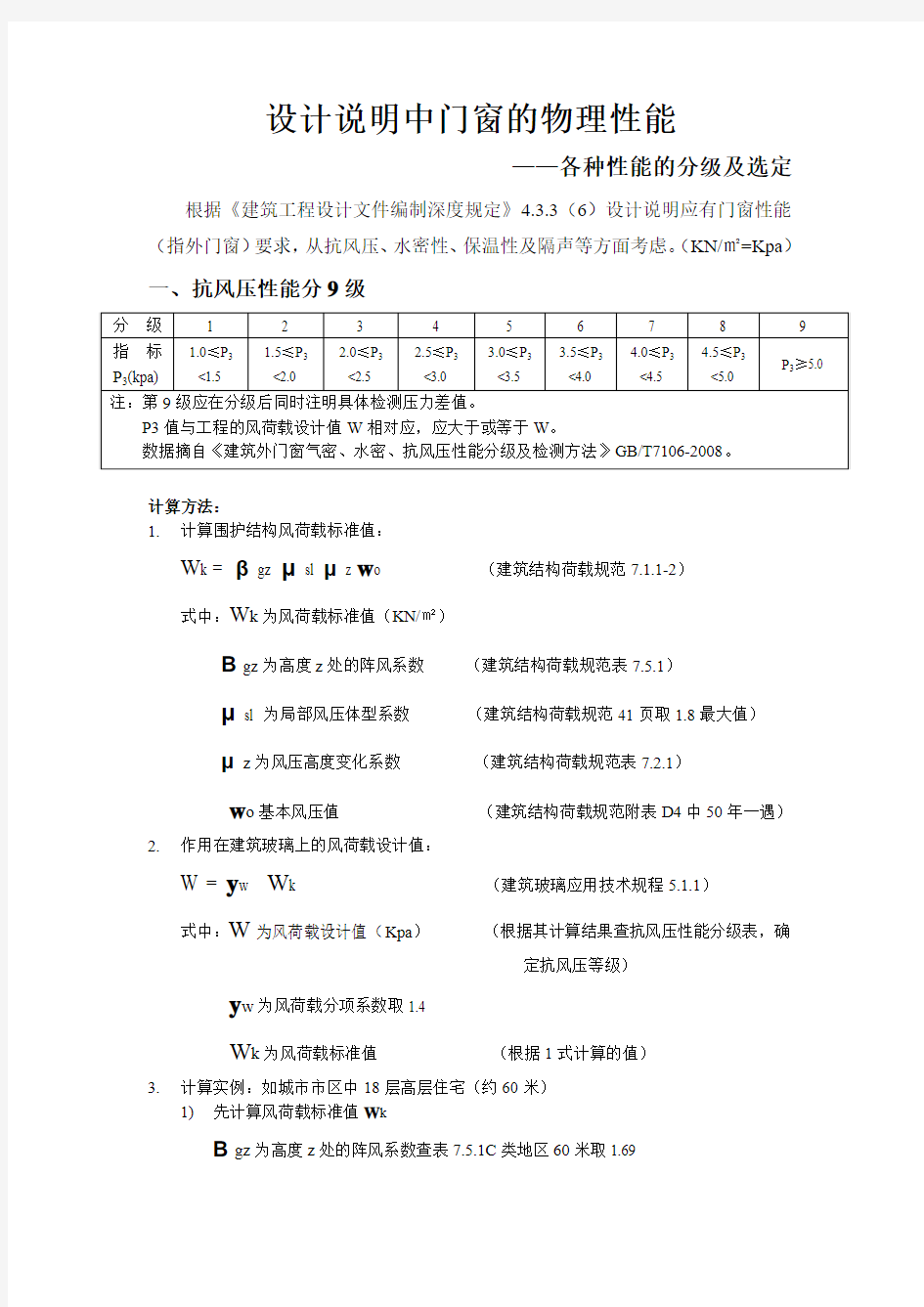 门窗的物理性能及抗风压等级计算