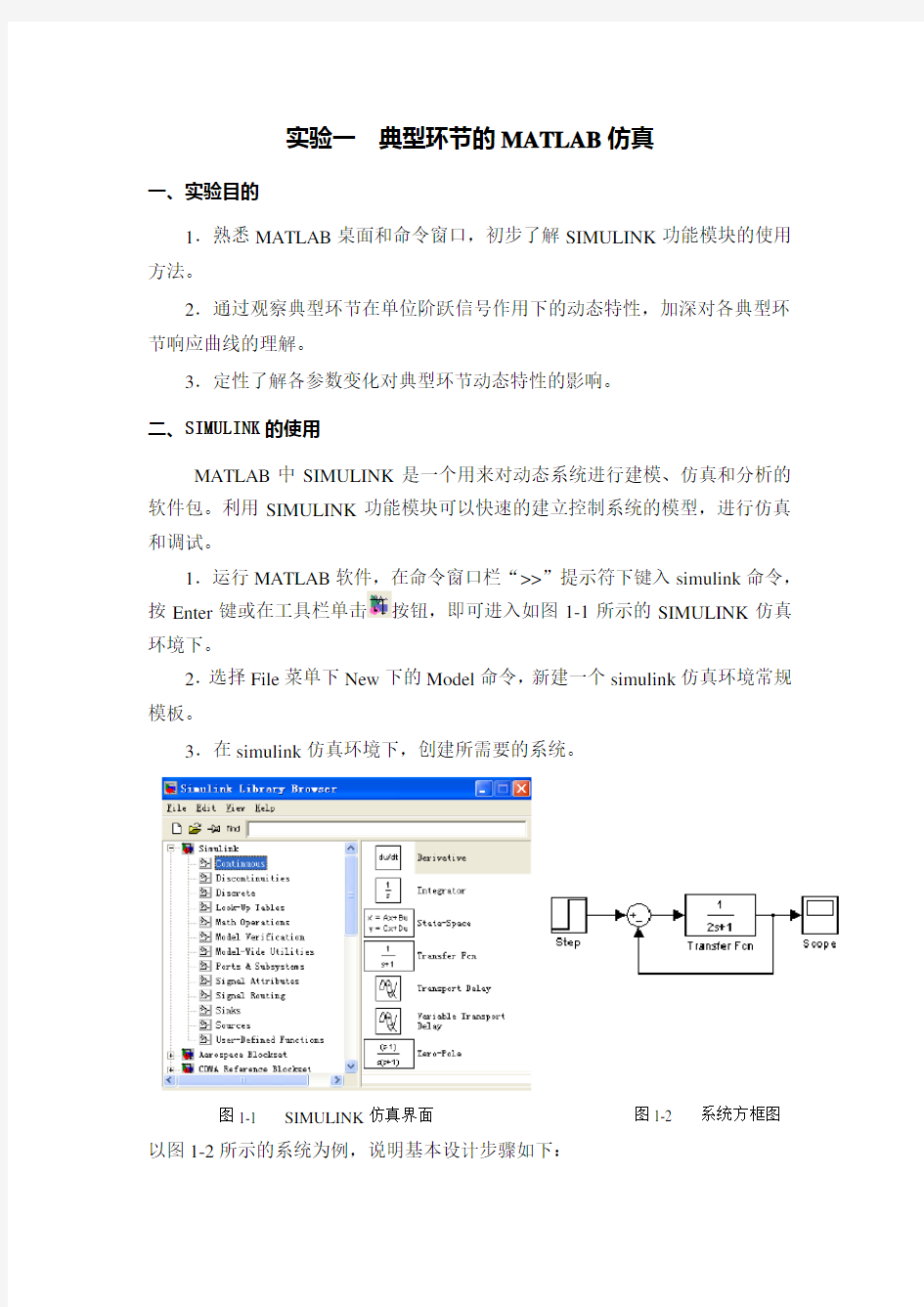 典型环节的MATLAB仿真